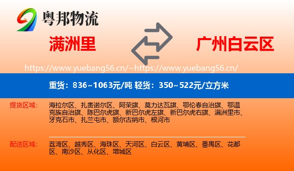 满洲里到白云区物流