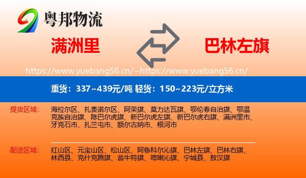 满洲里到巴林左旗物流