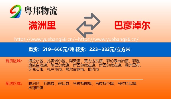 满洲里市到巴彦淖尔物流专线