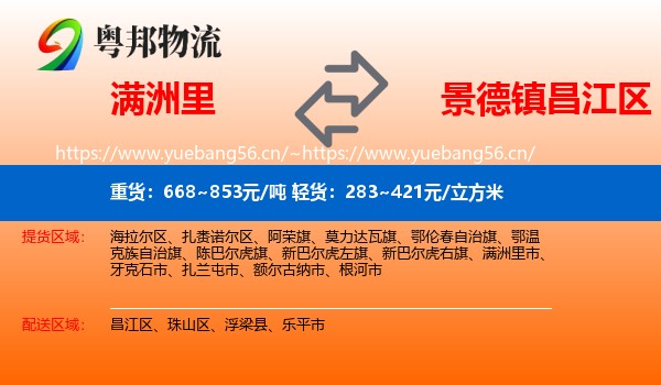 满洲里到昌江区物流