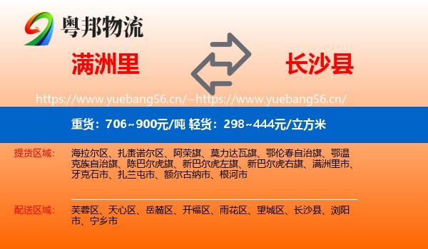 满洲里到长沙县物流