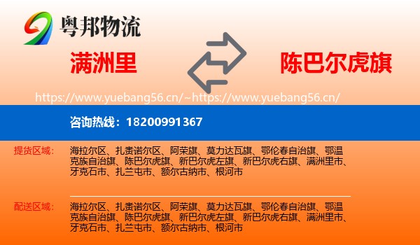 满洲里到陈巴尔虎旗物流