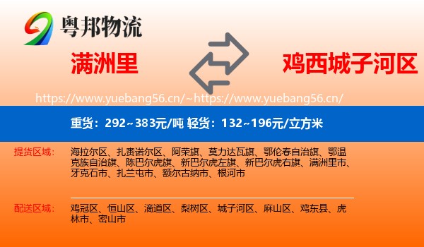 满洲里市到城子河区物流专线