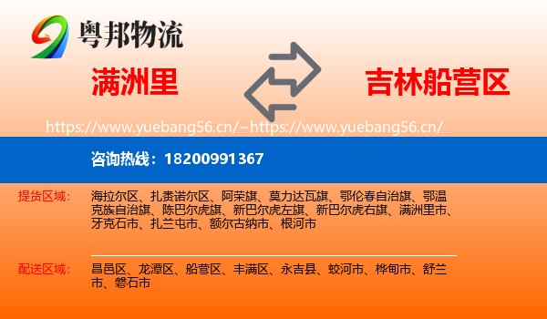 满洲里到船营区物流