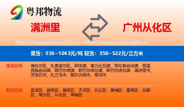 满洲里到从化区物流