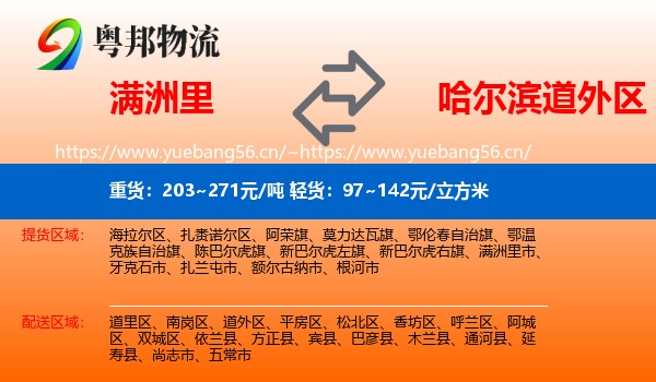 满洲里到道外区物流