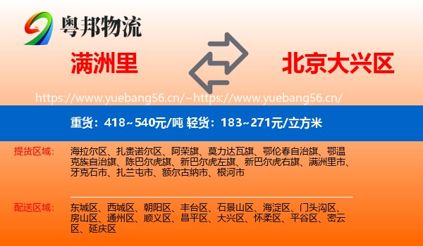 满洲里到大兴区物流