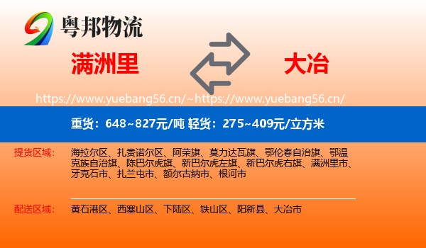 满洲里到大冶市物流