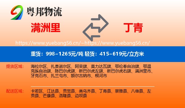满洲里到丁青县物流