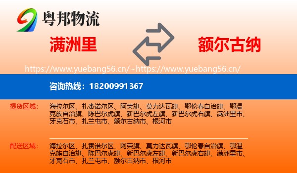 满洲里到额尔古纳市物流