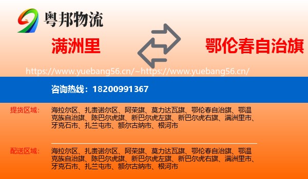 满洲里到鄂伦春自治旗物流