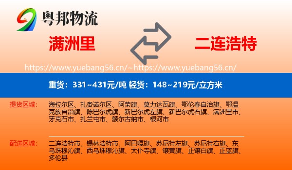 满洲里到二连浩特市物流