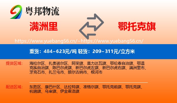满洲里到鄂托克旗物流