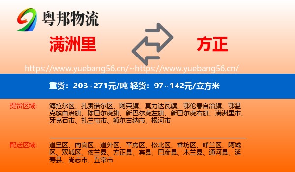 满洲里到方正县物流