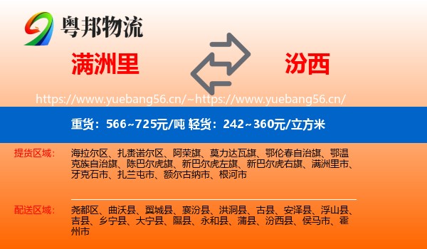 满洲里到汾西县物流