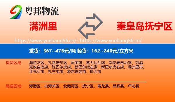 满洲里到抚宁区物流