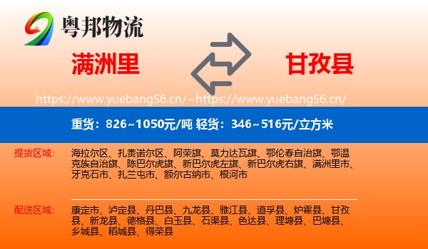 满洲里到甘孜县物流