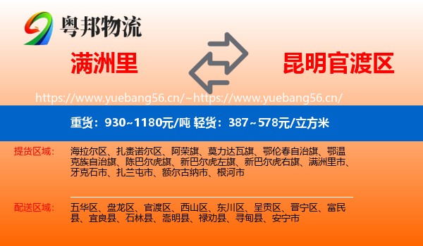 满洲里到官渡区物流