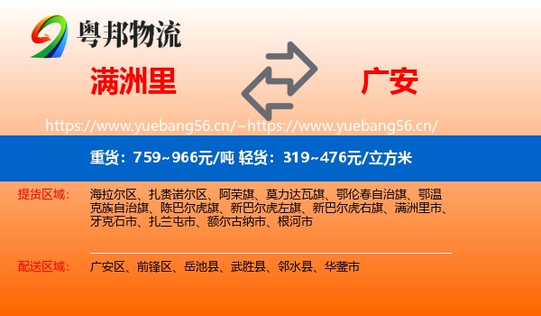 满洲里到广安物流