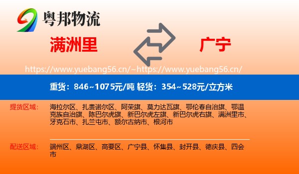 满洲里到广宁县物流