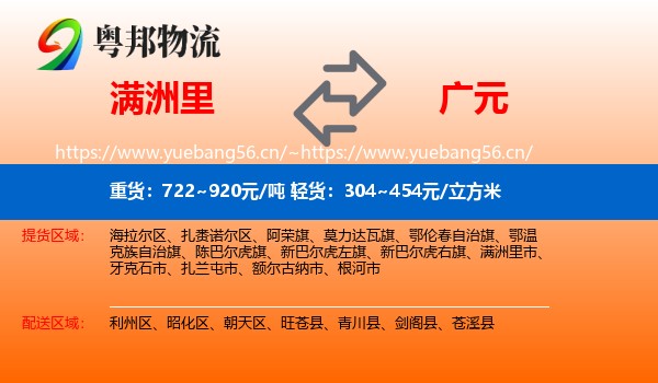 满洲里到广元物流