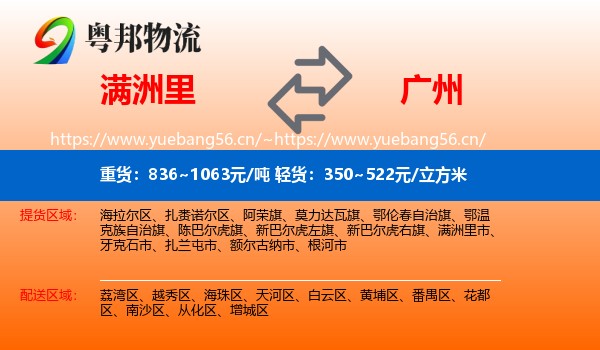 满洲里到广州物流