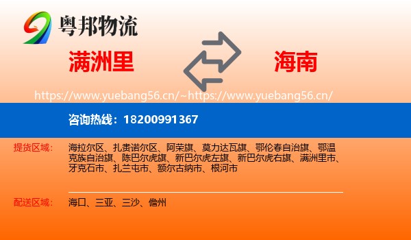 满洲里市到海南物流专线