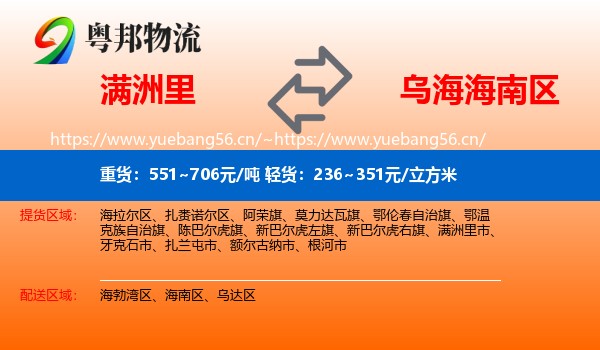 满洲里到海南区物流