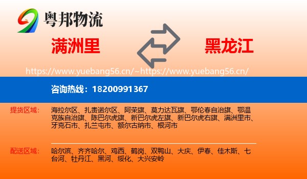满洲里市到黑龙江物流专线