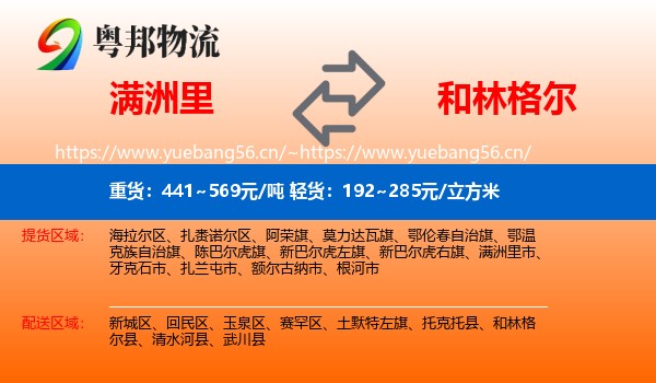 满洲里到和林格尔县物流