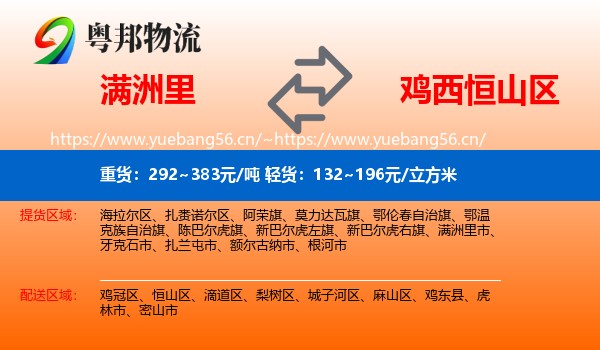 满洲里市到恒山区物流专线
