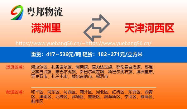 满洲里到河西区物流