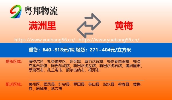 满洲里到黄梅县物流