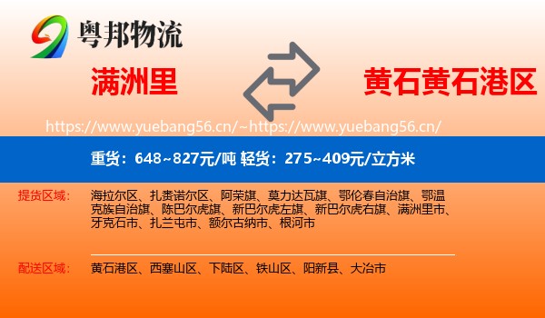 满洲里到黄石港区物流
