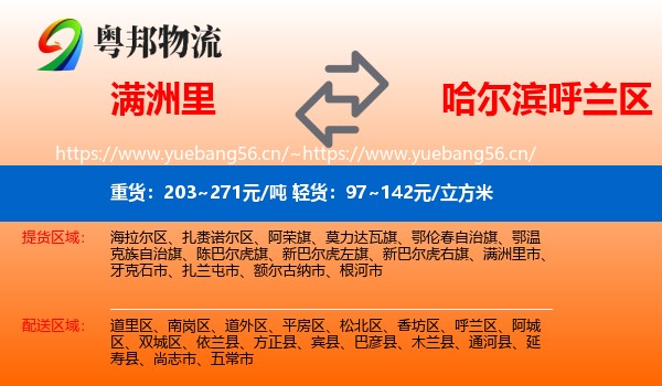 满洲里到呼兰区物流