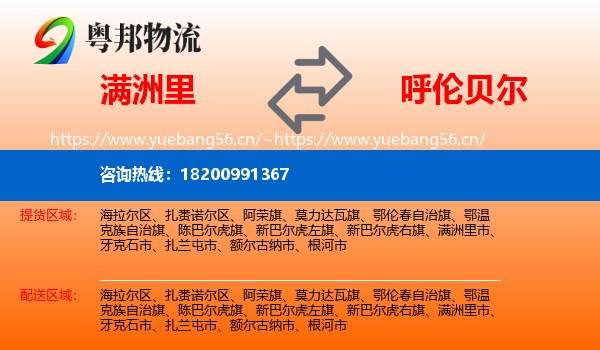 满洲里市到呼伦贝尔物流专线