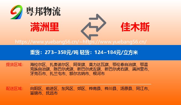 满洲里市到佳木斯物流专线