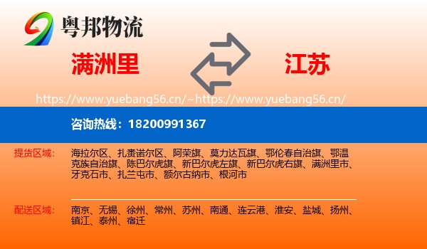 满洲里市到江苏物流专线