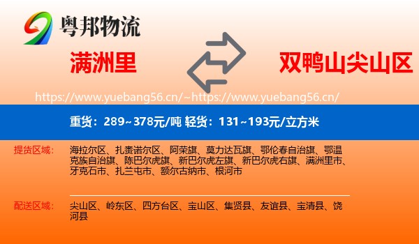 满洲里市到尖山区物流专线