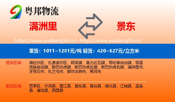 满洲里到景东县物流