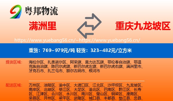 满洲里到九龙坡区物流