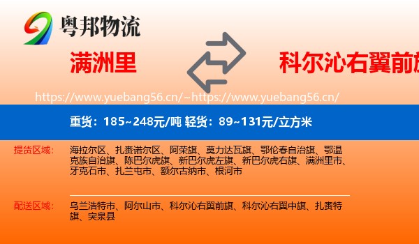 满洲里到科尔沁右翼前旗物流