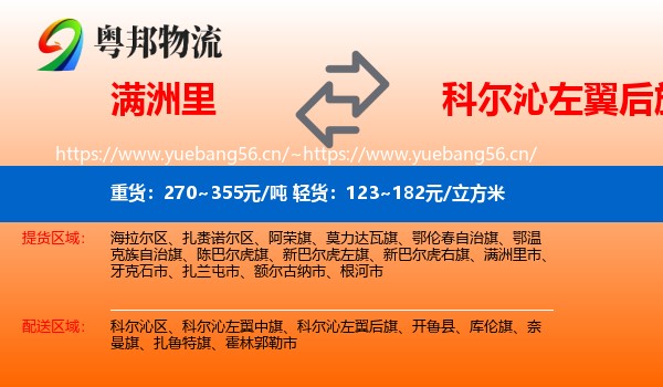 满洲里到科尔沁左翼后旗物流