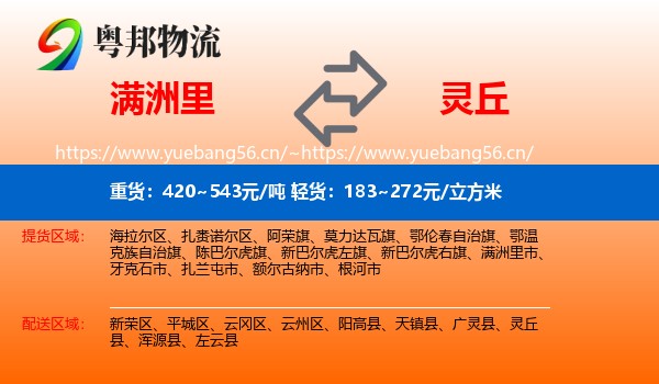满洲里到灵丘县物流