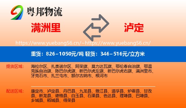 满洲里到泸定县物流