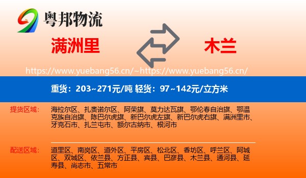 满洲里到木兰县物流