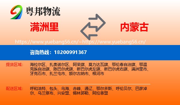 满洲里市到内蒙古物流专线