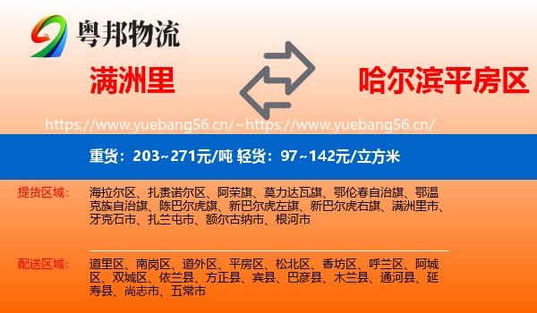 满洲里到平房区物流
