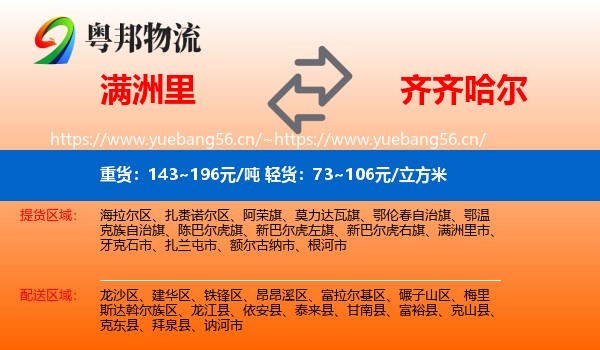 满洲里市到齐齐哈尔物流专线