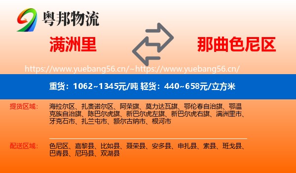 满洲里到色尼区物流